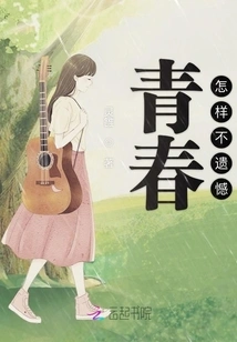 How to Be Young Without Regrets