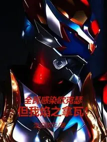 All the People Are Infected with Oxer, but I, Nava of Fire!