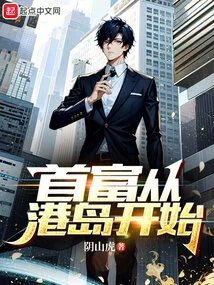 The Richest Man Starts from Hong Kong Island