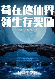 Gou Receives Survival Rewards in the World of Cultivating Immortals