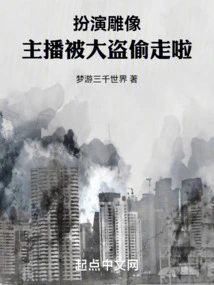 Playing as a Statue, the Anchor Was Stolen by a Thief!