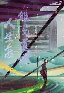 How Can Life Be Without Regrets