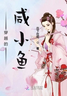 The Salty Little Fish That Traveled Through Time