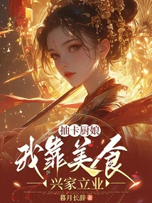 Drawing Card Chef, I Rely on Food to Build a Family and a Career