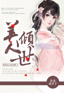 The Most Beautiful Woman in the World: Please Accept My Kingdom