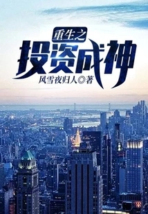 Rebirth of Investment to Become a God