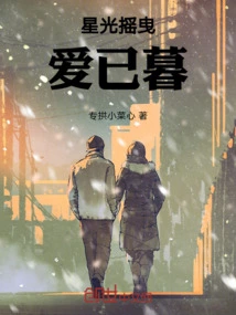 The Stars Are Flickering, Love Has Faded