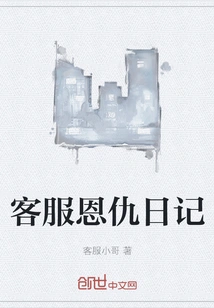 Customer Service Diary