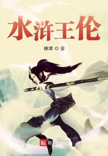 Wang Lun of Water Margin