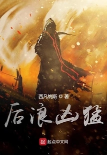 The Back Wave is Fierce