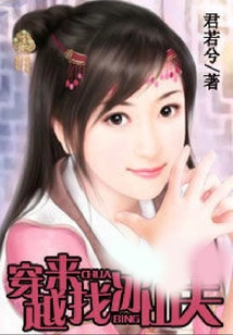 Traveling Through Time to Find the Iceberg Husband