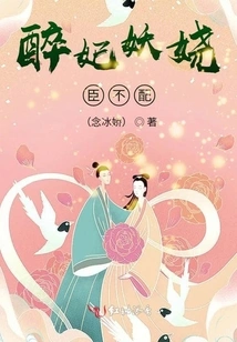 The Drunk Concubine is Enchanting and the Minister is Unworthy