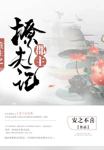 The Story of the Reincarnated Princess Who Flirts with Her Husband