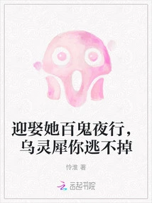 Marry Her and You Can't Escape Wu Lingxi