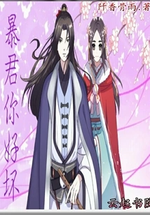 Tyrant, Are You Good or Bad?