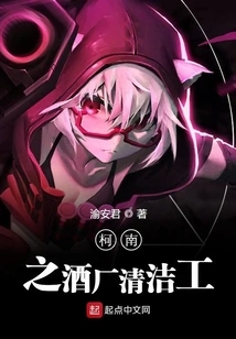 Conan Winery Cleaner