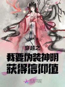 When I Travel Through Time, I Want to Disguise Myself as a God to Gain Faith Points!