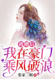 After the Divorce, I Rode the Waves in a Wealthy Family