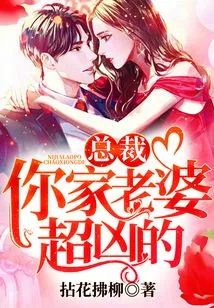 Ceo, Your Wife is Very Cruel