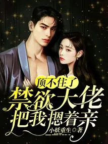 I Couldn't Stand it Any Longer, so the Abstinent Man Pressed Me Down and Kissed Me