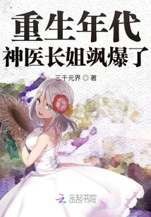 The Age of Rebirth: the Miracle Doctor Sister Exploded