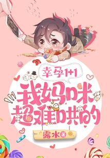 Lucky Pregnancy 1+1: My Mommy is Super Hard to Coax