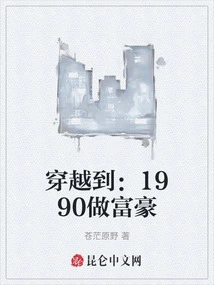 Time Travel To: Become a Rich Man in 1990