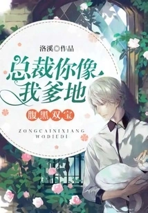 Dark Double Treasure: Ceo, You Look Like My Daddy