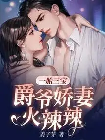 One Child, Three Treasures: the Prince's Charming Wife is Hot and Sexy