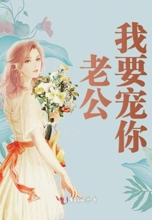 Husband, I Want to Pamper You