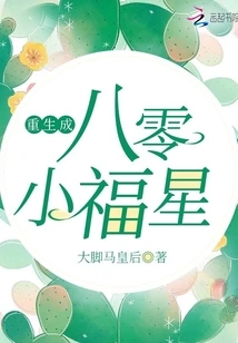 Reborn as a Little Lucky Star in the 80s