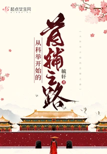 The Road to Being the First Assistant Starting from the Imperial Examination