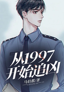 Chasing the Murderer Since 1997