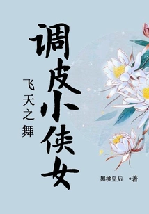 Dance of the Flying Sky: Naughty Little Heroine