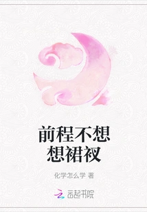 I Don't Want to Think About My Skirt for My Future