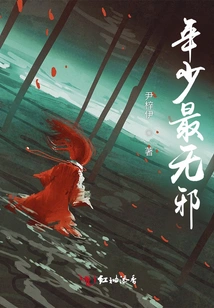 Youngest and Most Innocent