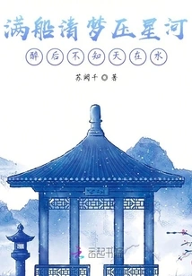 The Boat is Full of Clear Dreams, Overwhelming the Stars. When Drunk, I Don't Know Where the Sky is on the Water