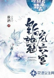 The Queen is the Most Favored in the Sixth Palace