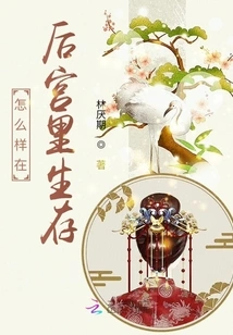 How to Survive in the Harem