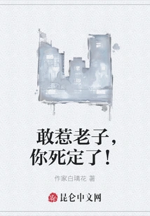 If You Dare to Mess with Me, You Are Dead!