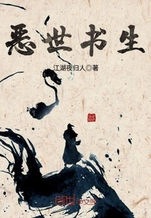 Scholar in Evil World