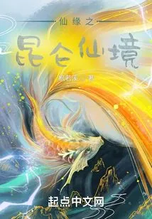 Fairyland of Kunlun Wonderland