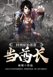 Return to the Primitive Tribe and Become a Chief