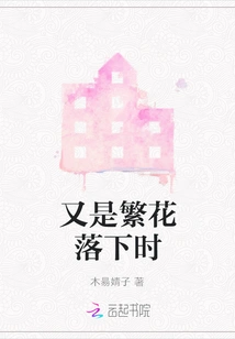 It's Time for Flowers to Fall Again