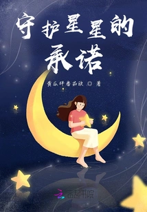 The Promise of Guarding the Stars