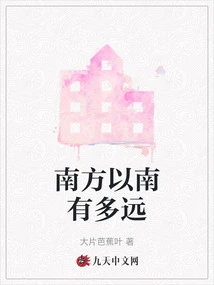 How Far South is South