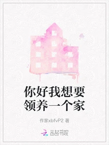 Hello I Want to Adopt a Home