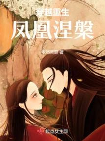 Time Travel and Rebirth, Phoenix Nirvana