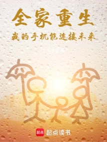 Rebirth of the Whole Family: My Mobile Phone Can Connect to the Future