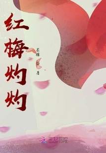 Red Plums Are Burning